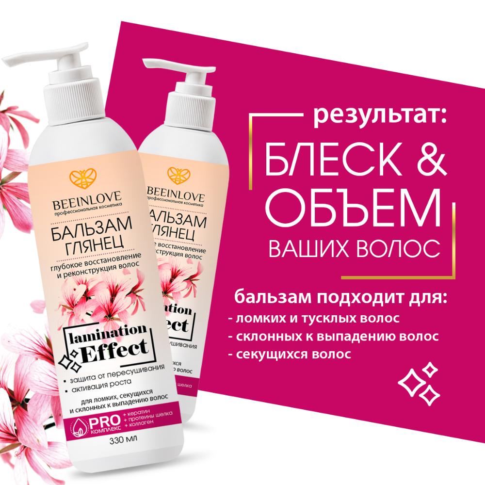 Бальзам ГЛЯНЕЦ lamination EFFECT