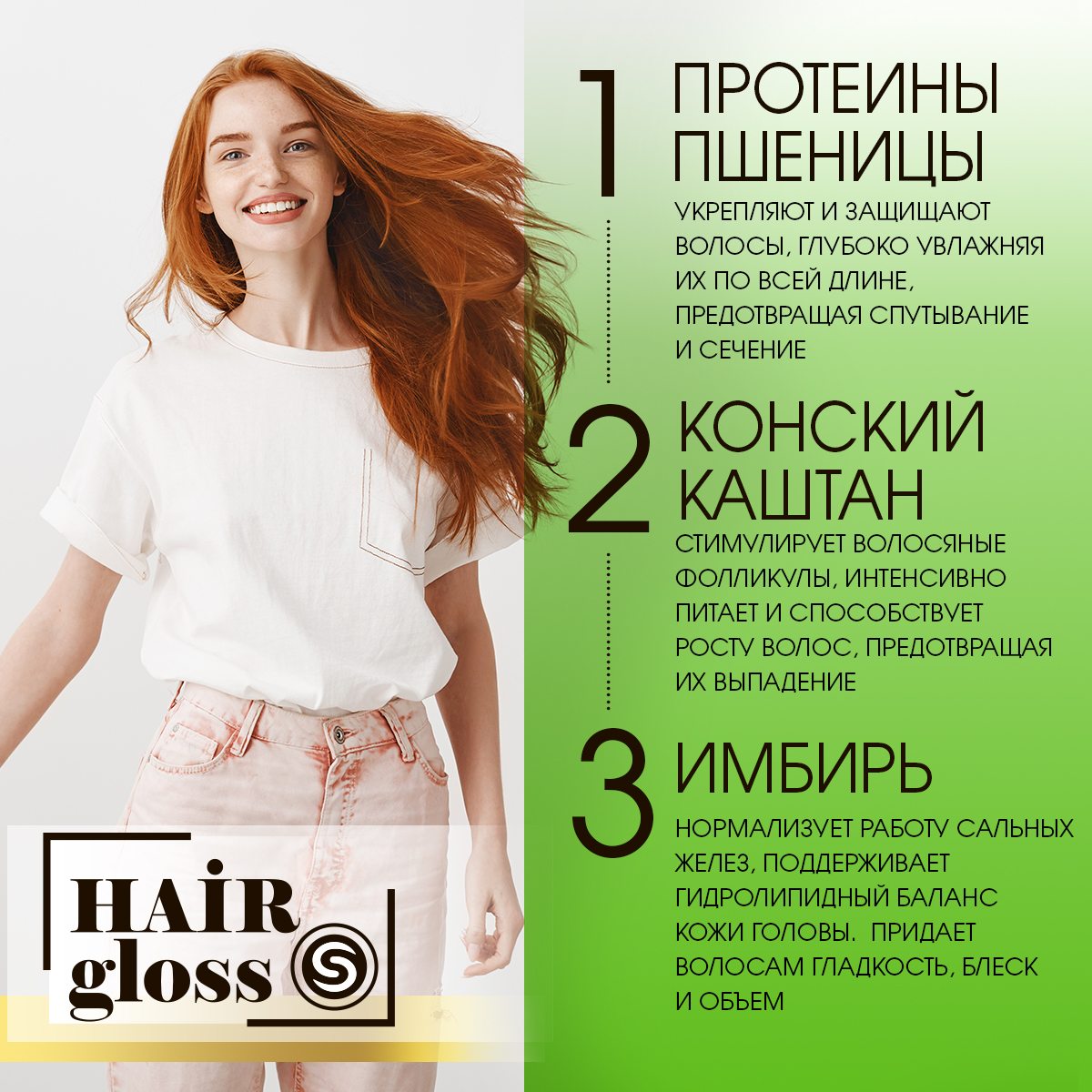 Бальзам ЛОСК PLUS (защита волос от негативных внешних воздействий) HAIR gloss